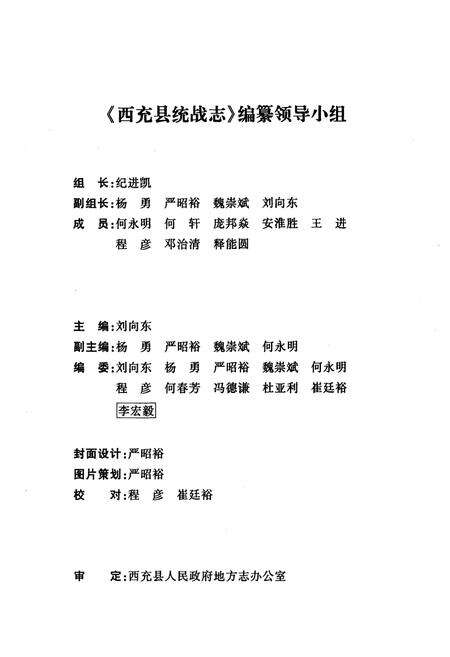 《西充县统战志(1950-2005)》.pdf电子版_四川省志预览图2