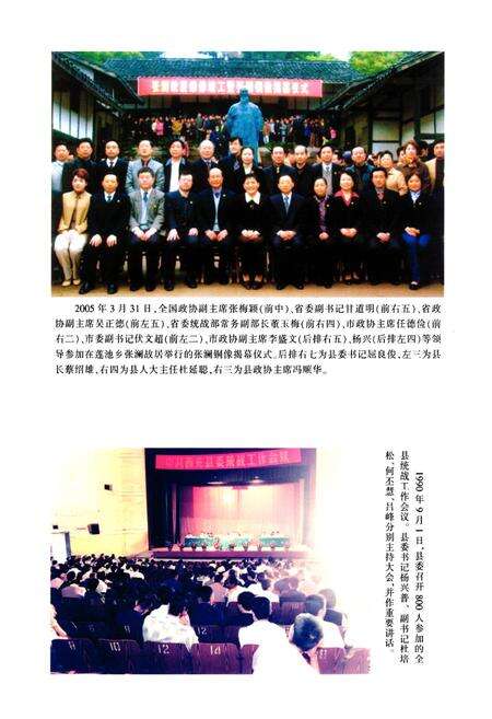 《西充县统战志(1950-2005)》.pdf电子版_四川省志预览图4