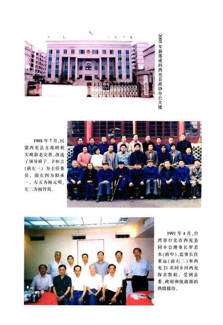 《西充县统战志(1950-2005)》.pdf电子版_四川省志预览图5