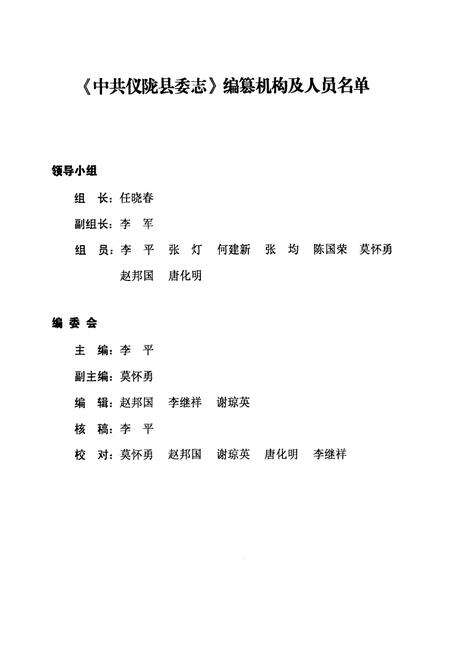 《中共仪陇县委志(1985-2002年)》.pdf电子版_四川省志预览图2