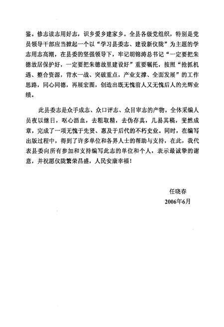 《中共仪陇县委志(1985-2002年)》.pdf电子版_四川省志预览图4
