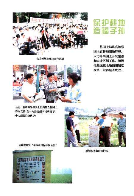 《新津县国土志》.pdf电子版_四川省志预览图4