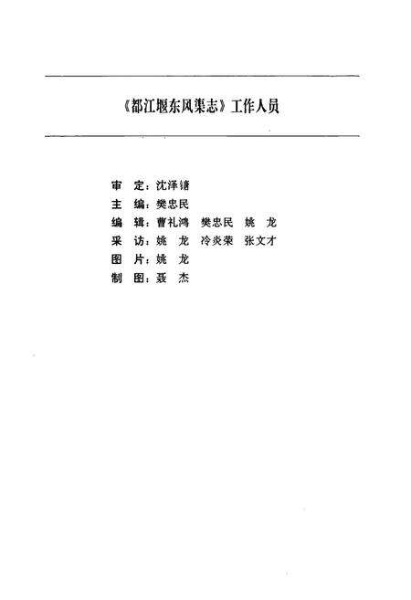 《都江堰东风渠志》.pdf电子版_四川省志预览图2