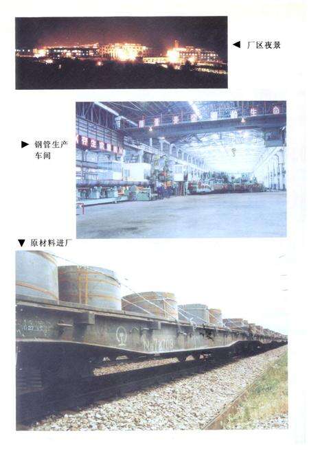 《四川石油管理局资阳钢管厂志》.pdf电子版_四川省志预览图4