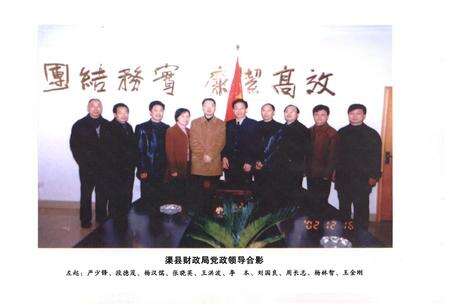 《渠县财政志》.pdf电子版_四川省志预览图2