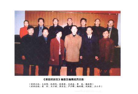 《渠县财政志》.pdf电子版_四川省志预览图3