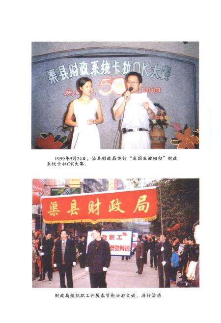 《渠县财政志》.pdf电子版_四川省志预览图5