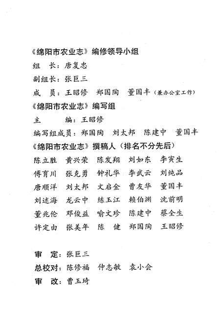 《绵阳市农业志(1949-1990)》.pdf电子版_四川省志预览图4