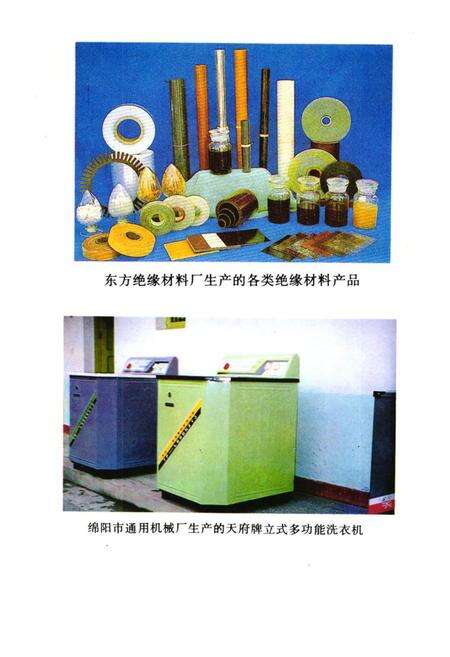 《绵阳市机械农机志》.pdf电子版_四川省志预览图3