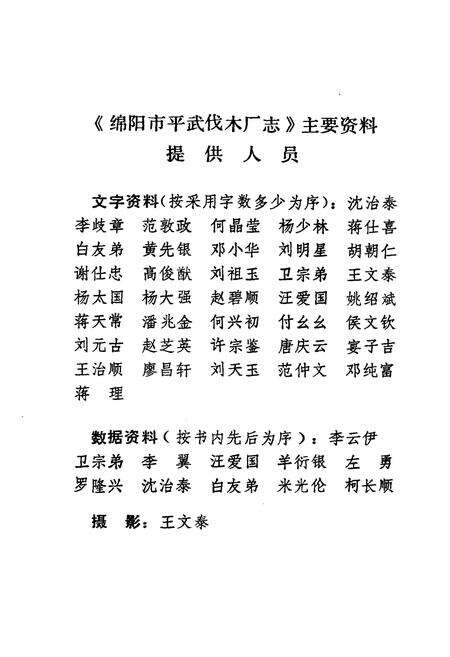 《绵阳市平武伐木厂志》.pdf电子版_四川省志预览图4