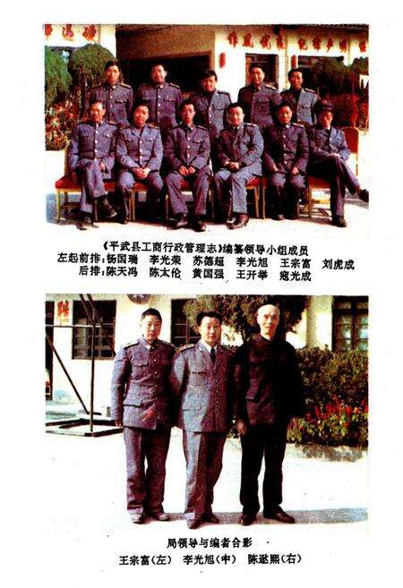 《平武县工商行政管理志(1939-1990)》.pdf电子版_四川省志预览图3