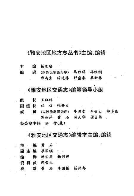 《雅安地区交通志》.pdf电子版_四川省志预览图2