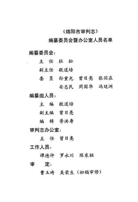 《绵阳市审判志》.pdf电子版_四川省志预览图2