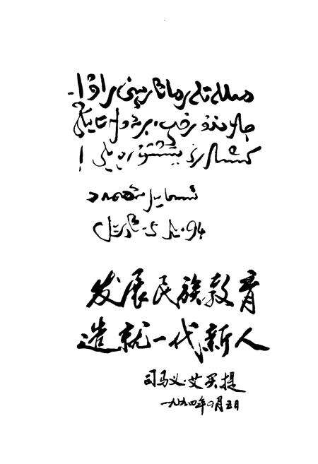 《四川省马尔康民族师范学校校志》.pdf电子版_四川省志预览图3