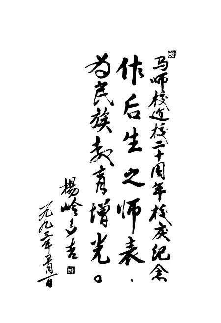 《四川省马尔康民族师范学校校志》.pdf电子版_四川省志预览图4