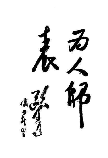 《四川省马尔康民族师范学校校志》.pdf电子版_四川省志预览图5