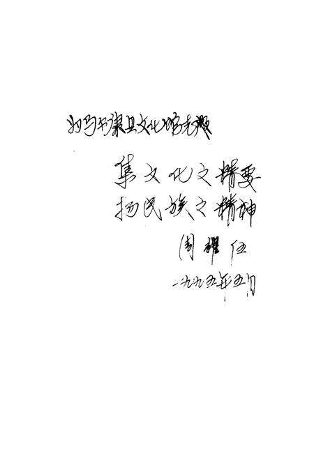 《马尔康县文化馆志》.pdf电子版_四川省志预览图2