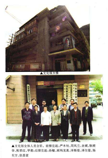 《马尔康县文化馆志》.pdf电子版_四川省志预览图3