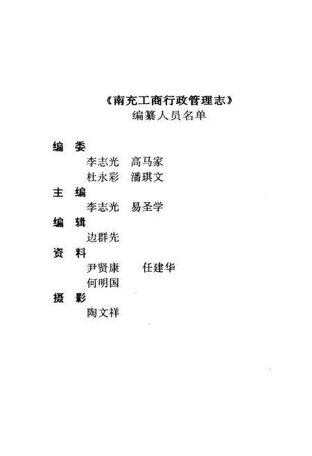 《南充工商行政管理志》.pdf电子版_四川省志预览图2