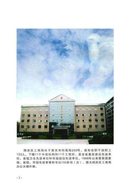 《南充市顺庆区工商行政管理局志(续编)》.pdf电子版_四川省志预览图2