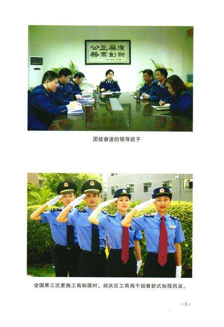 《南充市顺庆区工商行政管理局志(续编)》.pdf电子版_四川省志预览图3