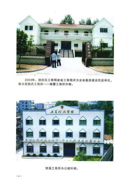 《南充市顺庆区工商行政管理局志(续编)》.pdf电子版_四川省志预览图4