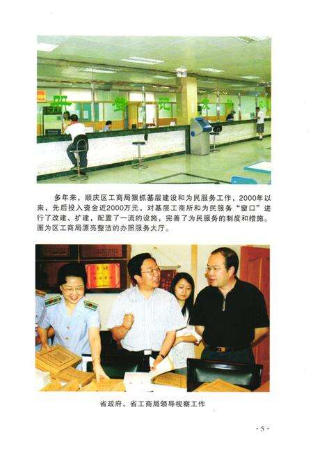 《南充市顺庆区工商行政管理局志(续编)》.pdf电子版_四川省志预览图5