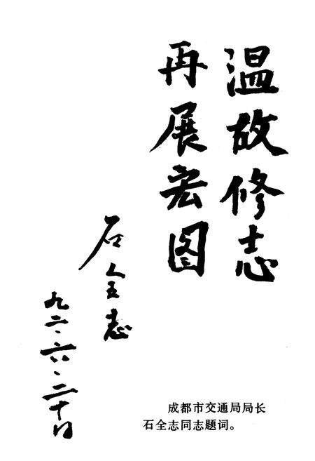 《金牛区交通志》.pdf电子版_四川省志预览图3