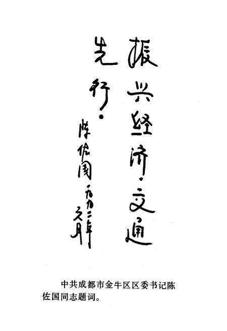 《金牛区交通志》.pdf电子版_四川省志预览图4