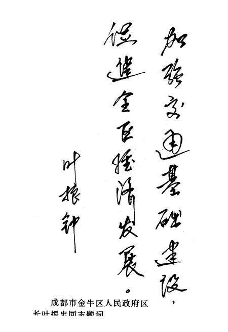 《金牛区交通志》.pdf电子版_四川省志预览图5