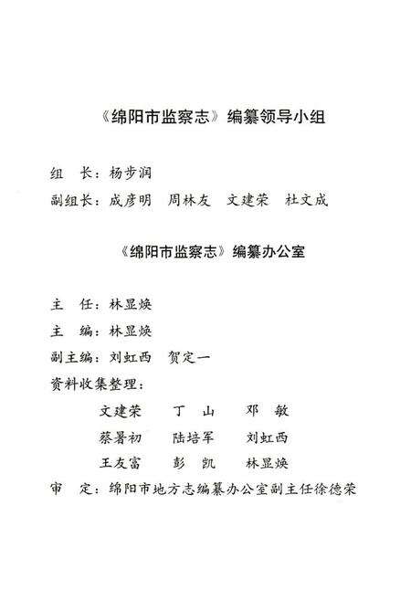 《绵阳市监察志》.pdf电子版_四川省志预览图3