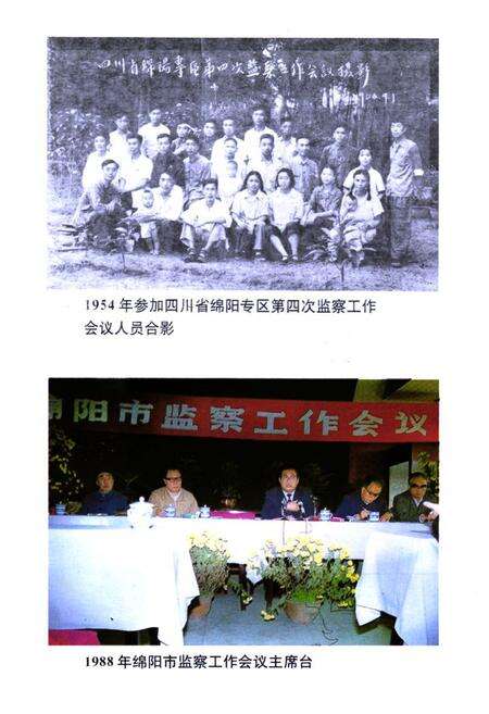 《绵阳市监察志》.pdf电子版_四川省志预览图5