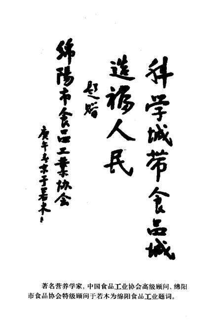 《绵阳市食品工业志》.pdf电子版_四川省志预览图2