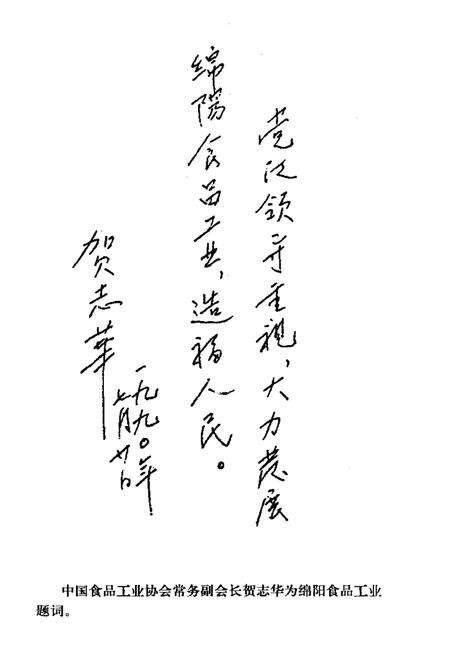 《绵阳市食品工业志》.pdf电子版_四川省志预览图4