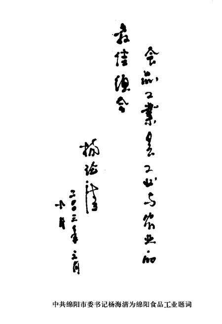 《绵阳市食品工业志》.pdf电子版_四川省志预览图5