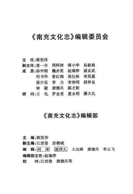 《南充文化志》.pdf电子版_四川省志预览图3