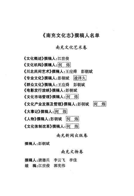 《南充文化志》.pdf电子版_四川省志预览图4