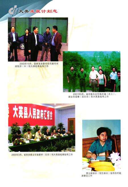 《大英发展计划志》.pdf电子版_四川省志预览图3