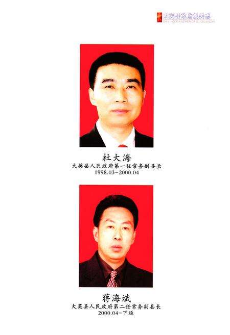 《大英县政府机关志》.pdf电子版_四川省志预览图3