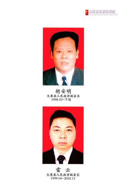 《大英县政府机关志》.pdf电子版_四川省志预览图5