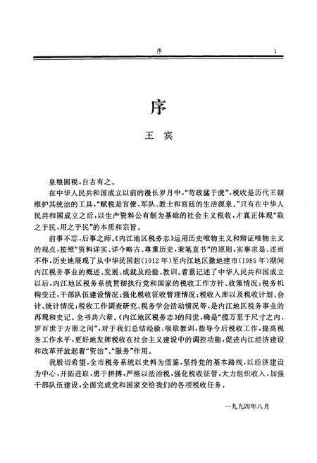 《内江地区税务志》.pdf电子版_四川省志预览图2