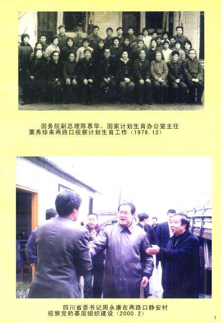 《两路口镇志》.pdf电子版_四川省志预览图5