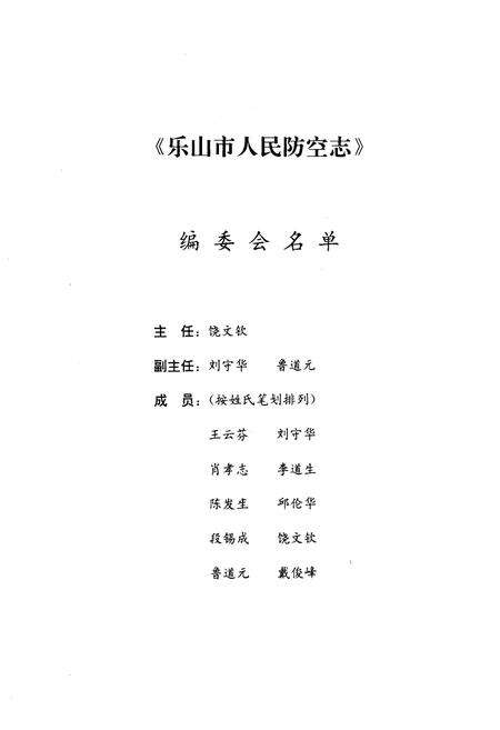 《乐山市人民防空志(1936-1994)》.pdf电子版_四川省志预览图2