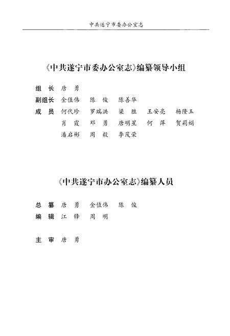 《中共遂宁市委办公室志》.pdf电子版_四川省志预览图1