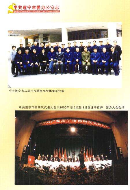 《中共遂宁市委办公室志》.pdf电子版_四川省志预览图5