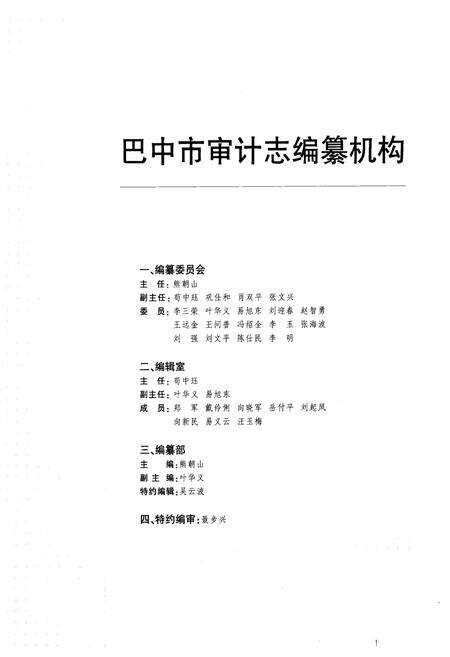 《巴中市审计志》.pdf电子版_四川省志预览图2