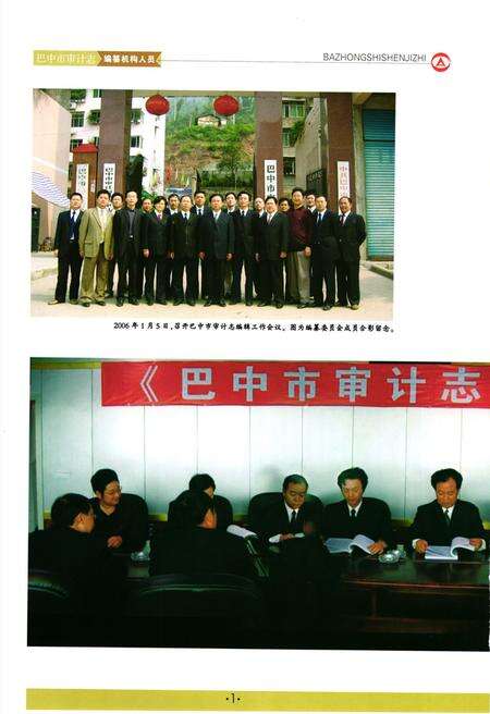 《巴中市审计志》.pdf电子版_四川省志预览图4