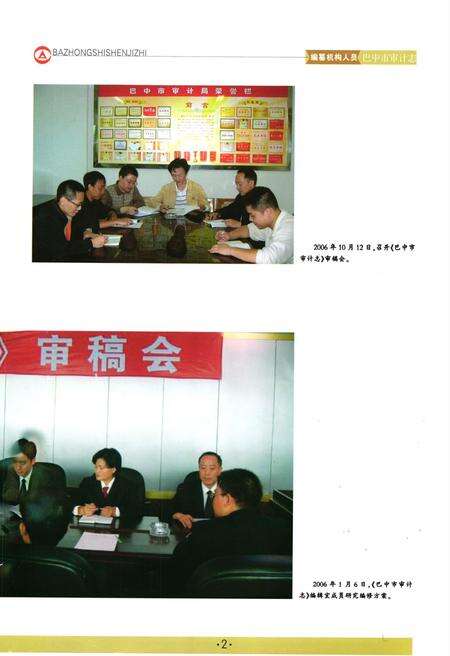 《巴中市审计志》.pdf电子版_四川省志预览图5