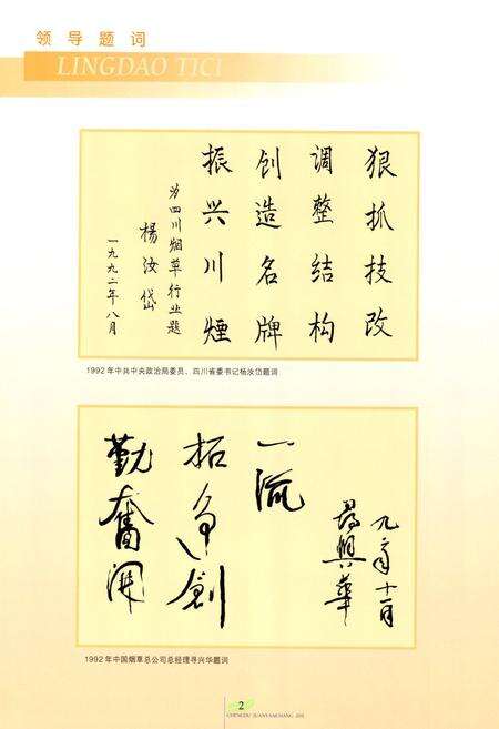 《成都卷烟厂志》.pdf电子版_四川省志预览图2