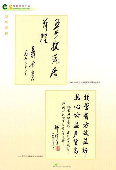 《成都卷烟厂志》.pdf电子版_四川省志预览图4